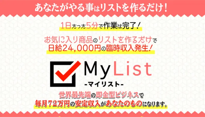 合同会社アカツキ　尾崎圭司　MyList