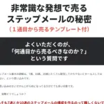 ステップメールの教科書　ココデフィールド合同会社　小川善太郎