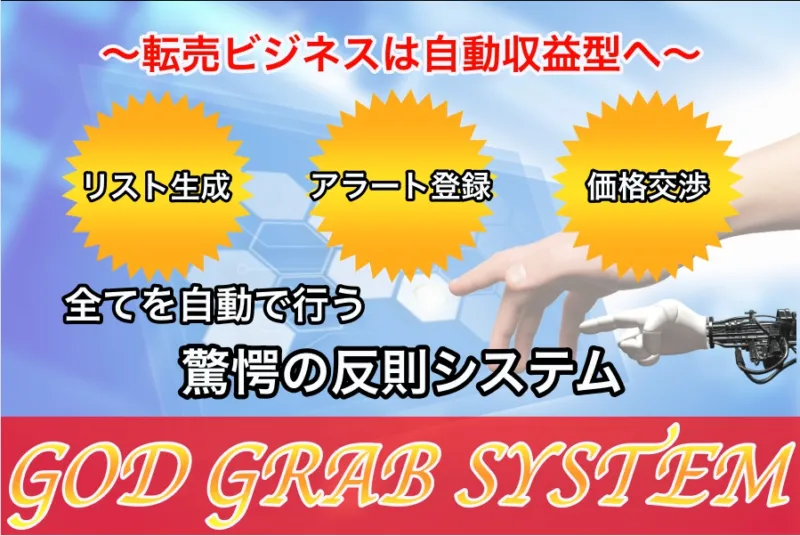 上西憲｜GOD GRAB SYSTEM