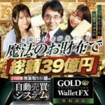 GOLD Wallet FX(ゴールドウォレットFX) 株式会社Logical Forex