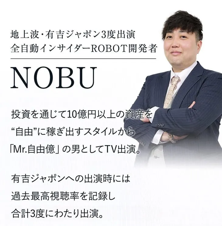 NEW全自動インサイダーROBOT